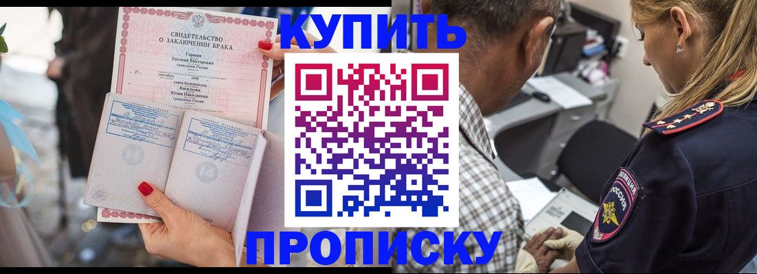 прописка законно в Омской области