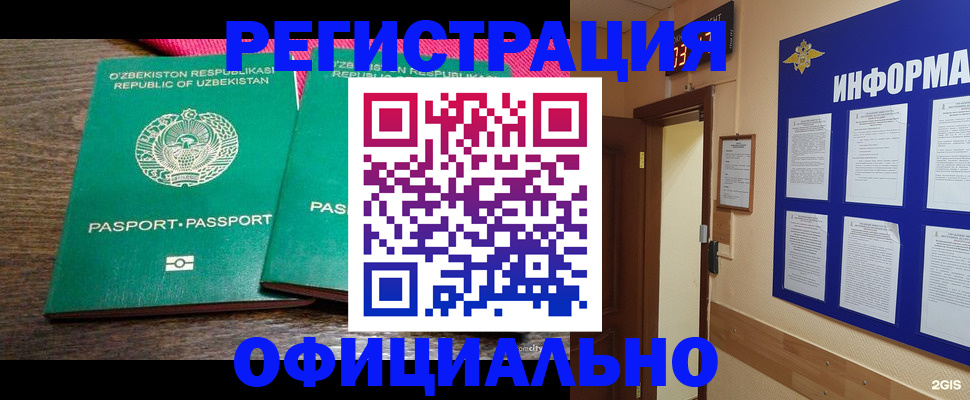 прописка для кредита в Омской области