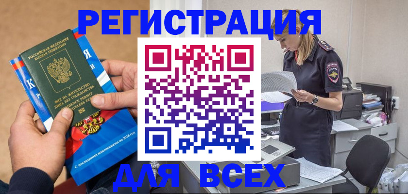 временная регистрация в квартире в Омской области