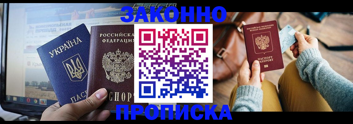 прописка паспорт в Омской области