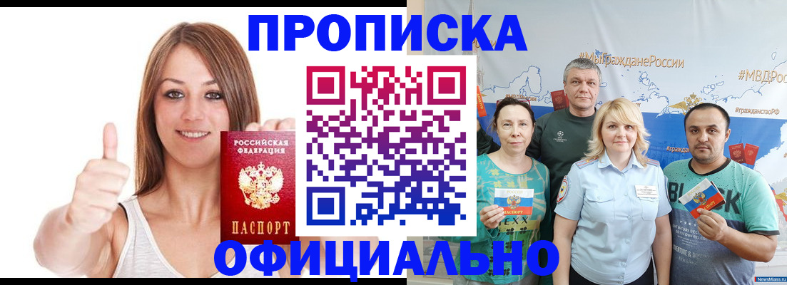прописка штамп в Омской области